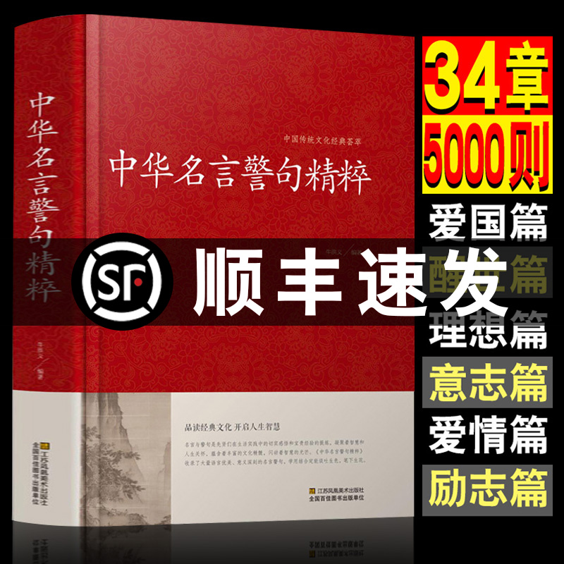 中华名言价格 中华名言图片 星期三