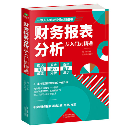 财务会计税务版销量排行榜 财务会计税务版品牌热度排名 小麦优选