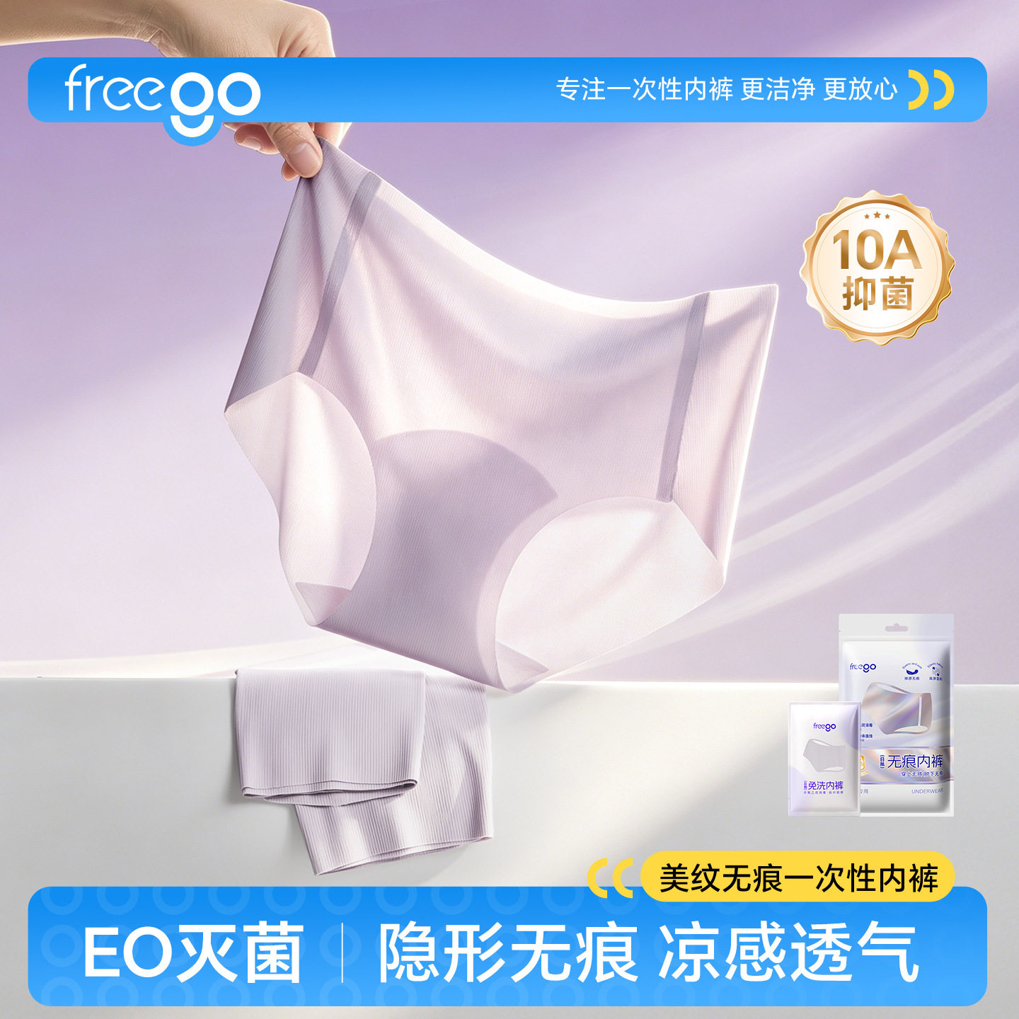 freego一次性内裤女士无痕不夹臀裸感抗菌新款透气轻薄免洗三角裤图片
