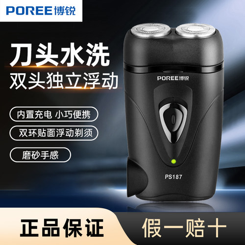 博锐双刀头精钢干剃型