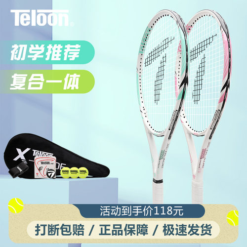 Teloon/天龙初学者大学生网球拍