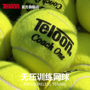 TELOON天龙网球专业训练发球机用球初学高弹superX无压球CoachOne
