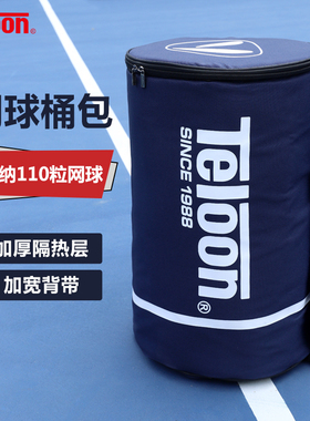 TELOON天龙网球桶包带隔热层大容量便携可装100个球单肩球筒包