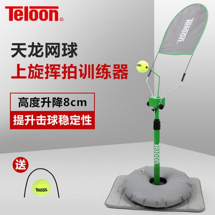 TELOON天龙网球上旋挥拍训练器室内户外专业正反手动作矫正练习器
