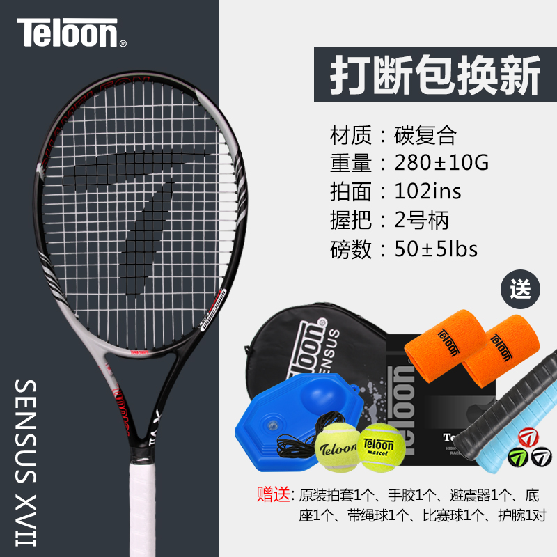 TELOON/天龙初学者男女网球拍