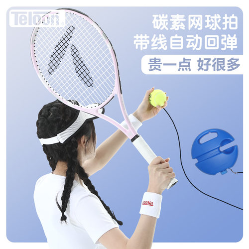 天龙网球训练器单人打回弹