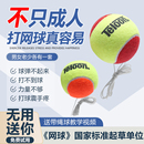 天龙带线网球带绳单人自动回弹训练器儿童成人自打专业有固定底座