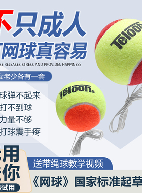 天龙带线网球带绳单人自动回弹训练器儿童成人自打专业有固定底座