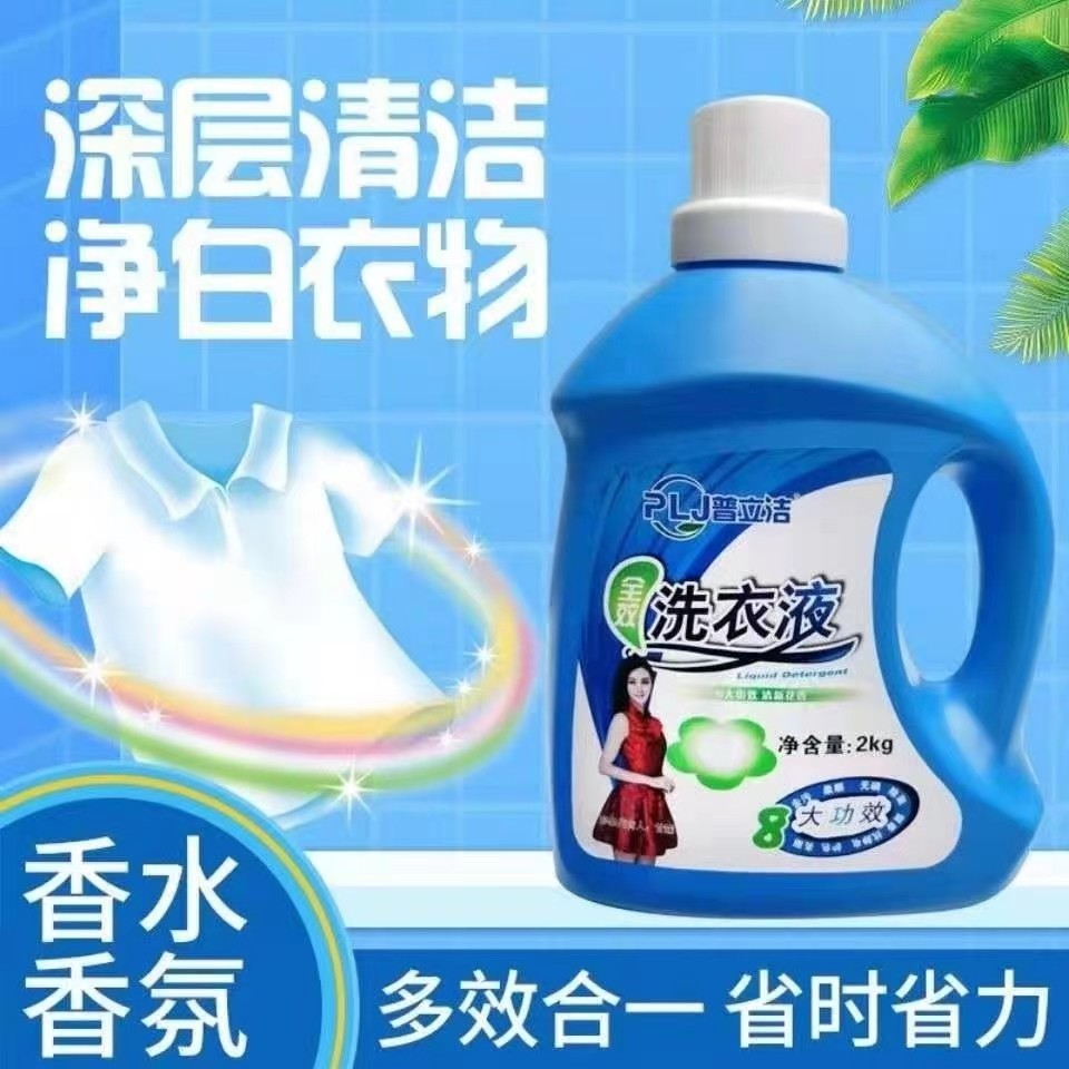 普立洁洗衣液毛料棉麻用强力去污护理剂罗马卡诗香氛除螨包邮2kg