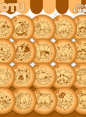 【玉和糖】凹凸世界毛绒徽章饼干吧唧金格瑞安迷修雷狮嘉德罗斯