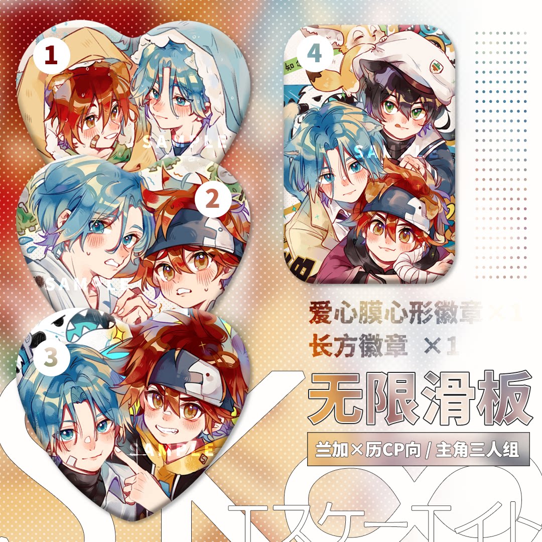 【玉和糖】无限滑板兰历同人周边徽章吧唧兰加x历_虎窝淘