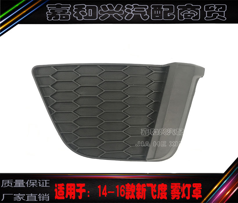 适用14 15 16 17年款三代新飞度GK5前杠灯框防雾灯罩装饰板低配
