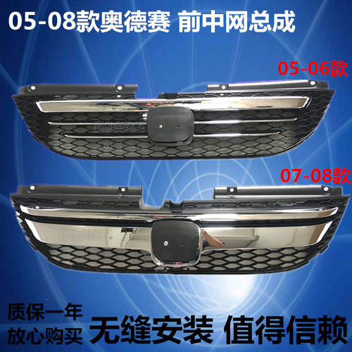 适用05-06-07-08年款奥德赛前中网总成 奥德赛RB1前格栅电镀中网