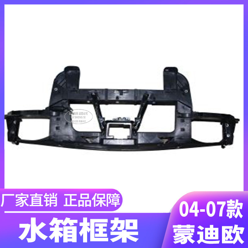 适用福特04-05-07款蒙迪欧水箱框架龙门架大灯支水箱支架大灯框架