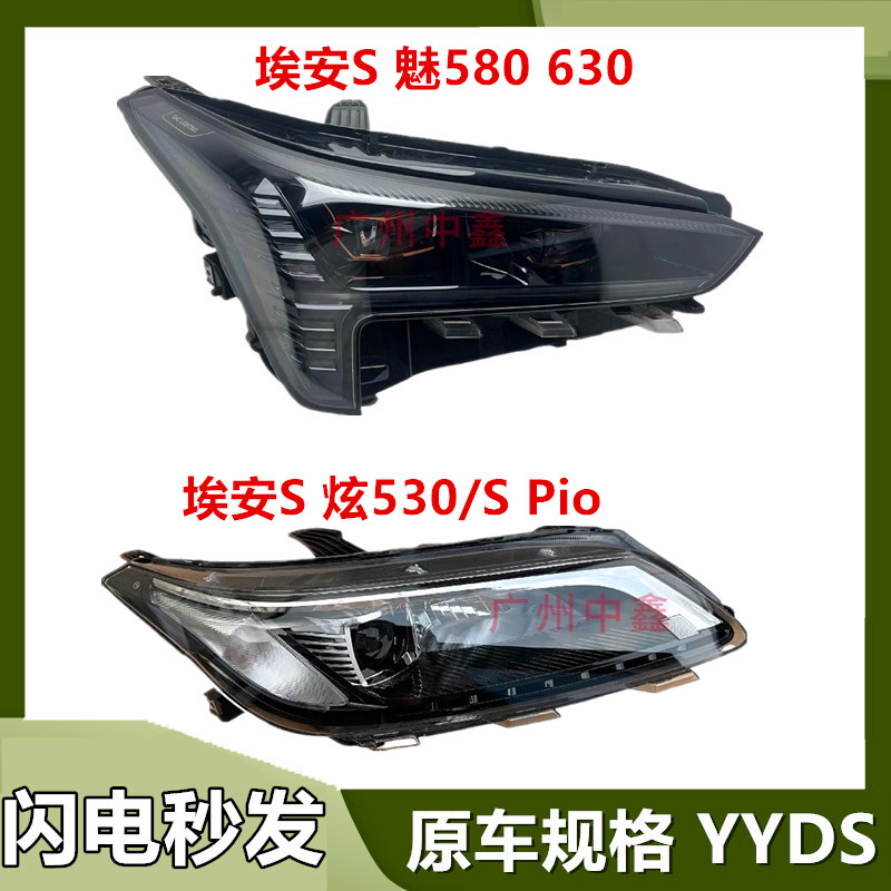 广汽埃安S前大灯总成高品质