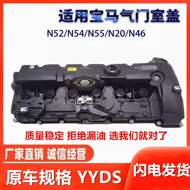 宝马系列气门室盖总成稳定不漏油