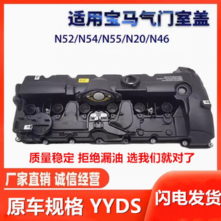 适用宝马N52N54N55N20N46X6X3X5/320/520/118/525/530740气门室盖