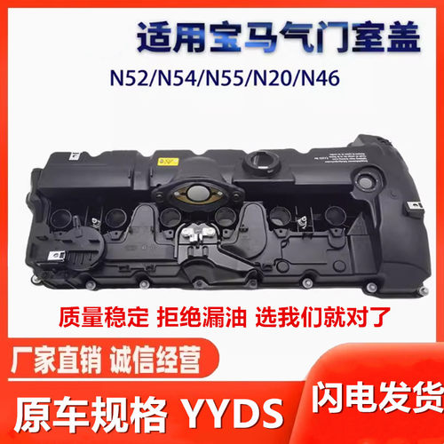 宝马系列气门室盖总成稳定不漏油