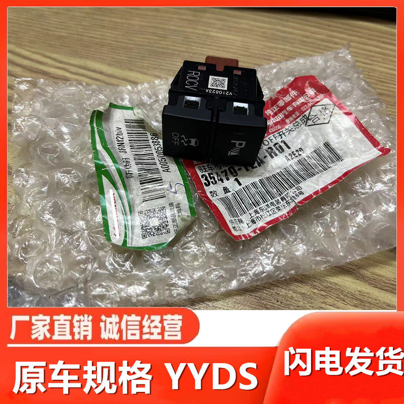 适用16-20十代思域讴歌CDX RDX倒车雷达开关按键倒车报警防侧滑键