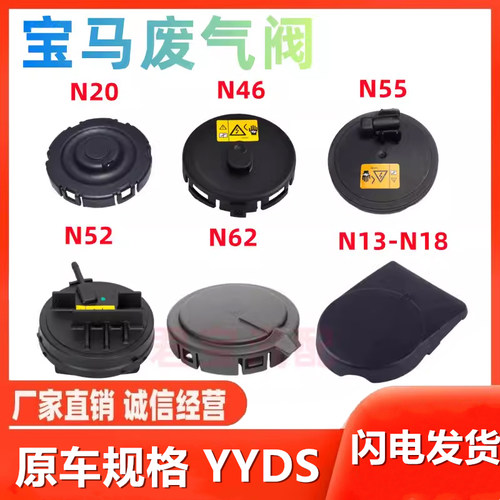 宝马系列气门室盖废气阀膜片