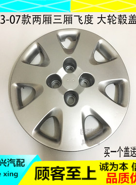 适用03 04 05 06 07年款老飞度大轮毂盖车轮盖中心盖车轮装饰盖