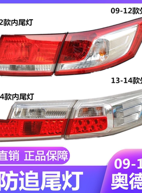 适用本田09-10-11-12-13-14年款奥德赛后尾灯RB3尾灯后刹车灯尾灯