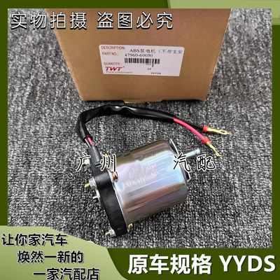 霸道普拉多ABS泵马达电机