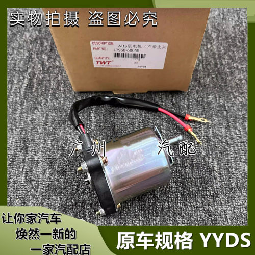 霸道普拉多ABS泵马达电机