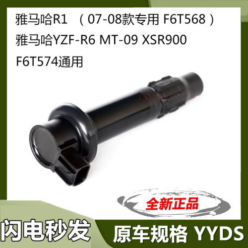 雅马哈R1/07-08款点火线圈