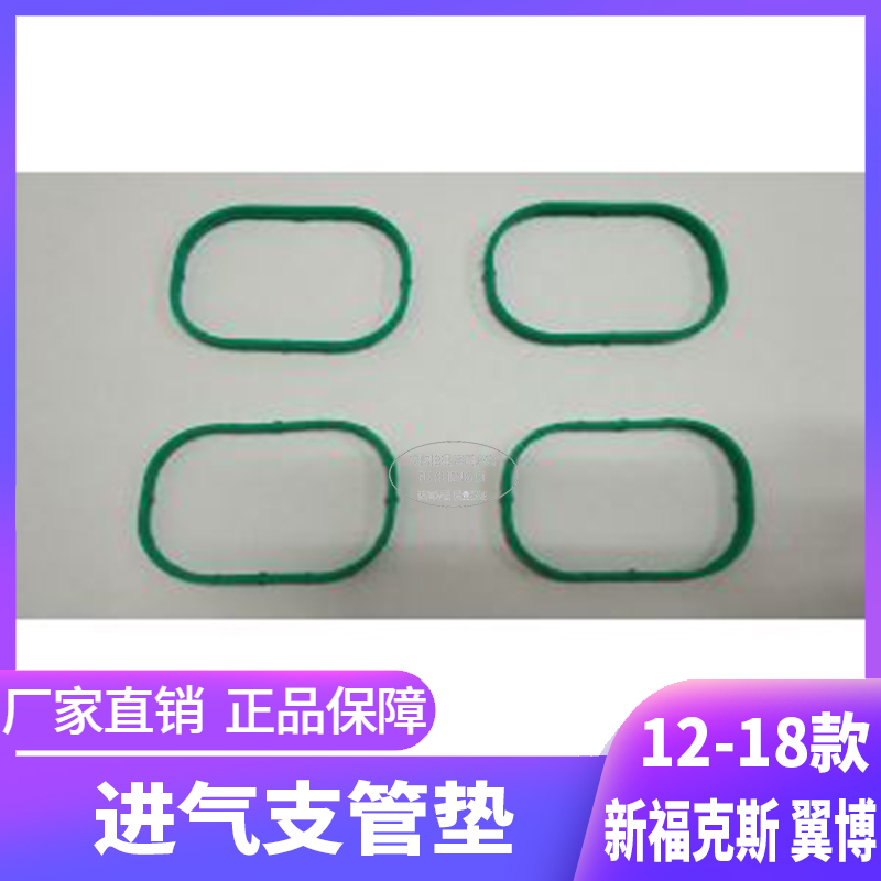 适用福特12-13-14-15-17-18款新福克斯翼博进气歧管垫 气支管胶圈