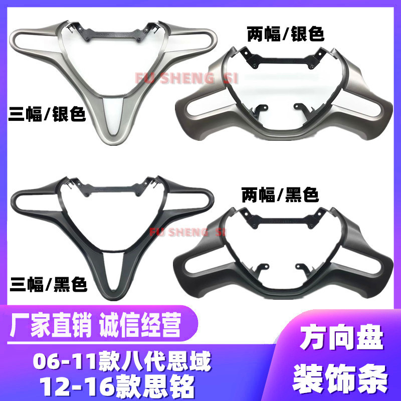 适06-08-09-11款八代思域FA1/思铭C14方向盘装饰条转向盘饰板饰盖