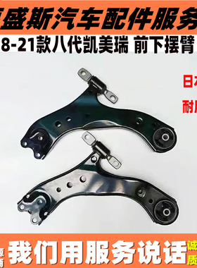 适用丰田18-19-20-21款八代凯美瑞AXVA70 前轮下摆臂下悬挂支臂