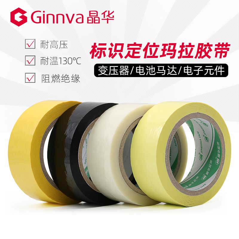 5s桌面定位胶带深黄色玛拉胶带变压器阻燃绝缘耐高温pet麦拉胶带电池