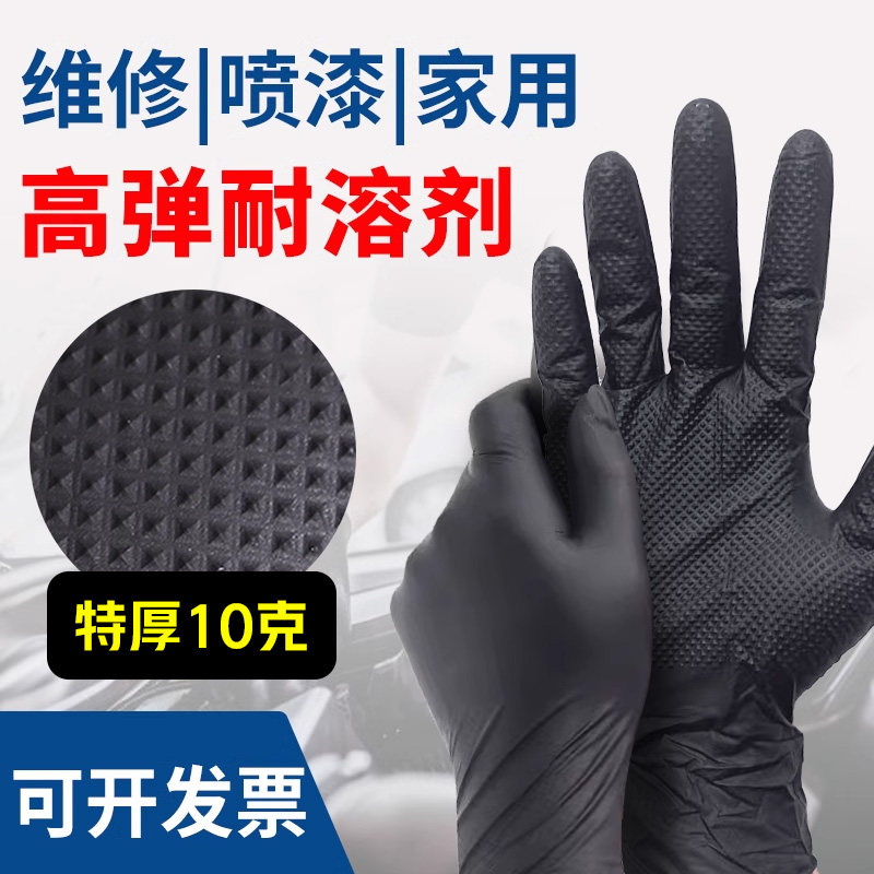 油漆工专用喷漆手套黑色一次性耐溶剂丁晴汽修车加厚防油丁腈手套
