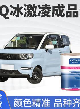 安涂彩系列奇瑞QQ冰激凌薄荷绿