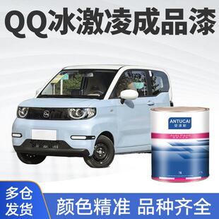 奇瑞QQ冰激凌成品漆香芋紫薄荷绿樱花粉椰子白榛果棕汽车油漆色漆