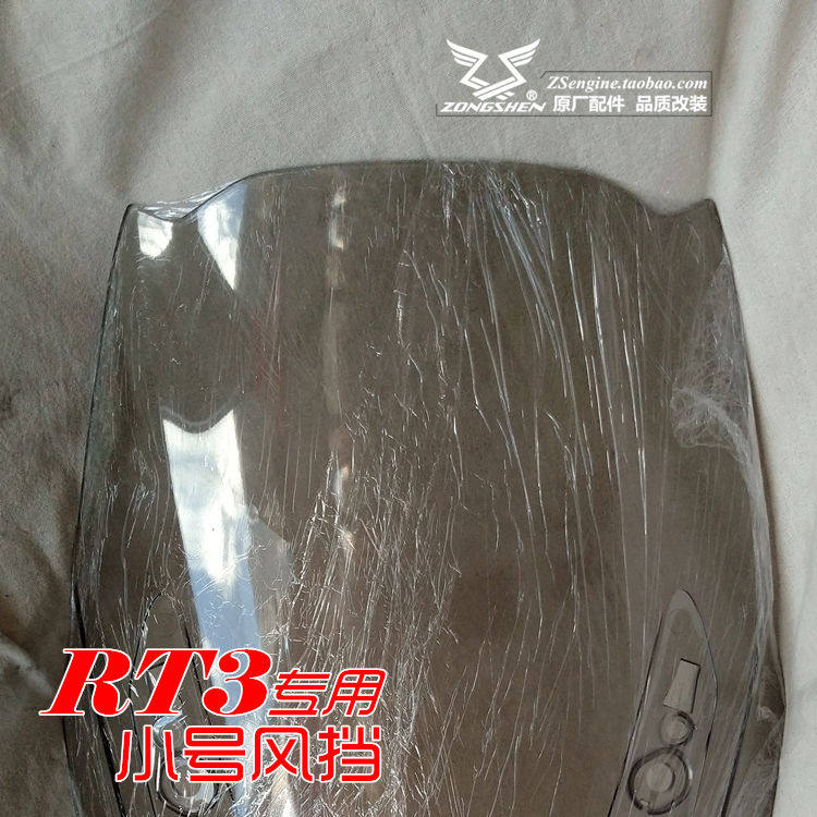 赛科龙zs250t-3改装RT3挡风玻璃