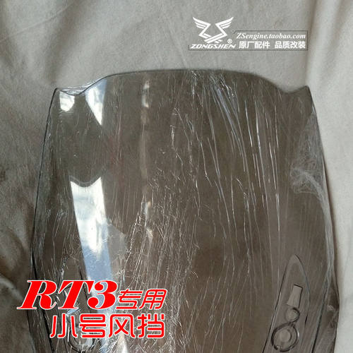 赛科龙zs250t-3改装RT3挡风玻璃