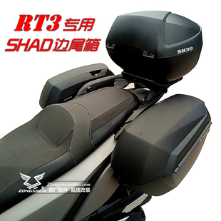 宗申ZS250T-3赛科龙RT3改装边箱尾箱原厂SHAD夏德SH23 SH39 45 48