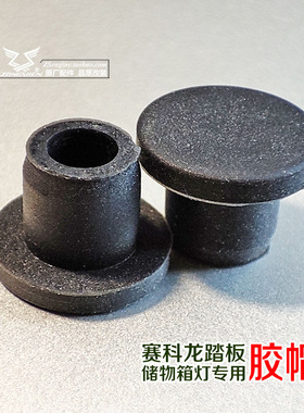 宗申摩托车赛科龙踏板改装配件RT1 RT2 RT3S储物箱坐桶灯开关胶帽