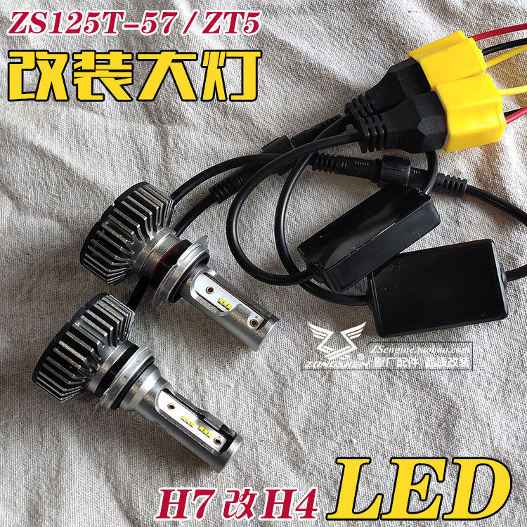 ZONGSHEN MOTORCYCLE ZS125T-57 MO 및 ZT5 수정 왼쪽 및 오른쪽 동기화 고휘도 LED 헤드라이트 H7 H4