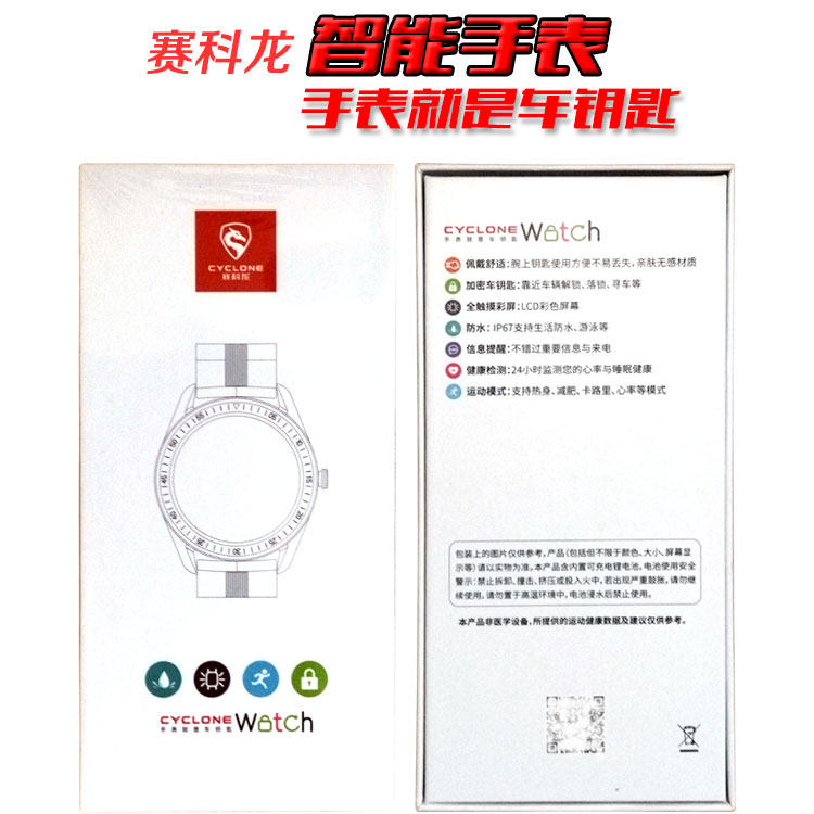 宗申赛科龙智能手表匹配遥控钥匙