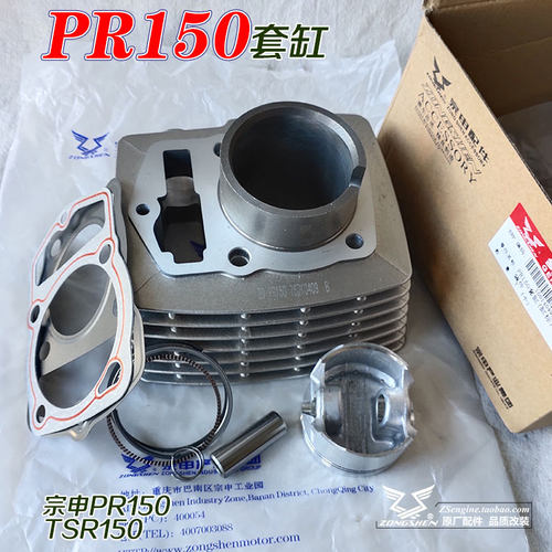 宗申摩托车PR150TSR套缸活塞环