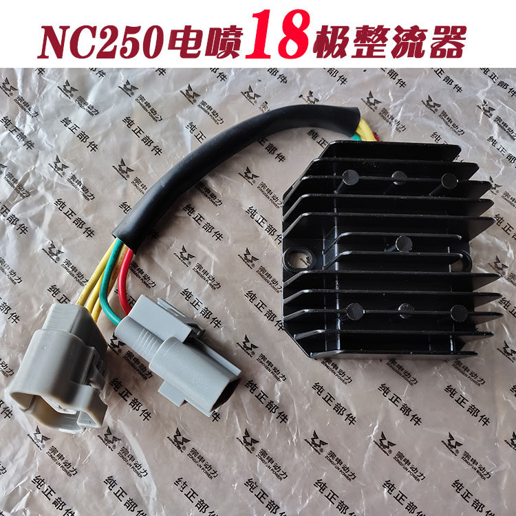 宗申摩托车配件电喷整流器充电器