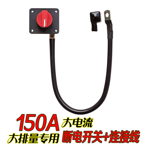 电喷摩托车电瓶断电开关搭铁线