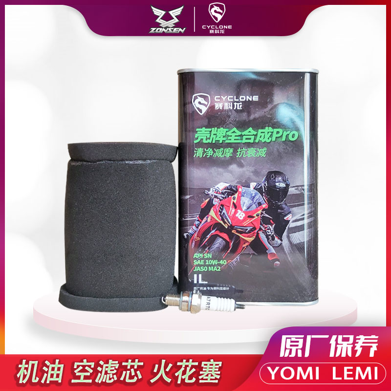 YOMI优米LEMI乐米机油空滤火花塞图片