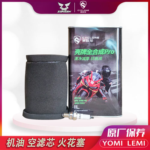 YOMI优米LEMI乐米机油空滤火花塞