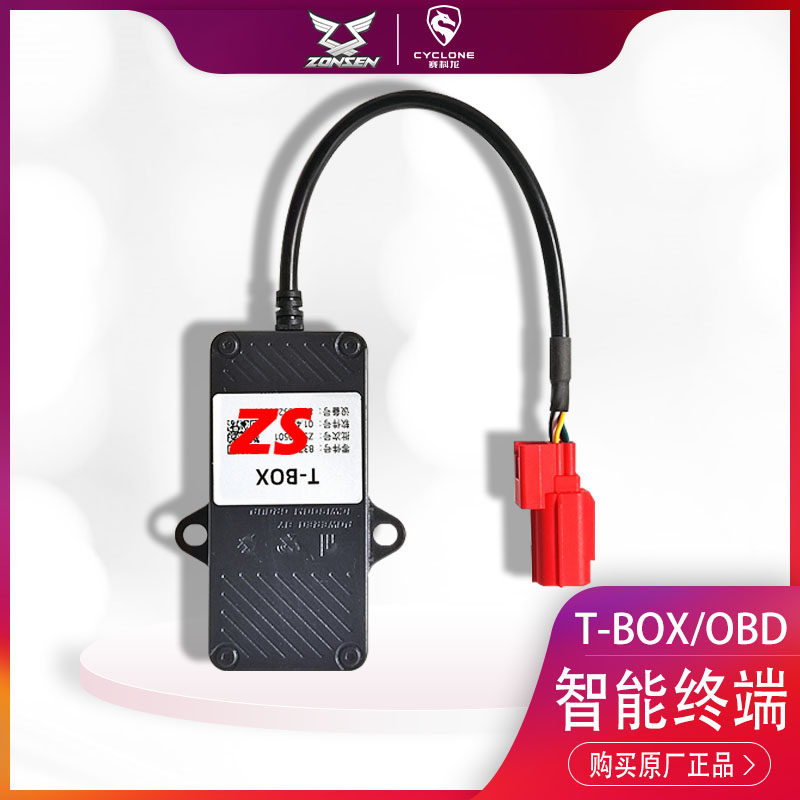 宗申摩托赛科龙专用TBOX智能终端 4G车机+GPS定位远程解锁官方OTA