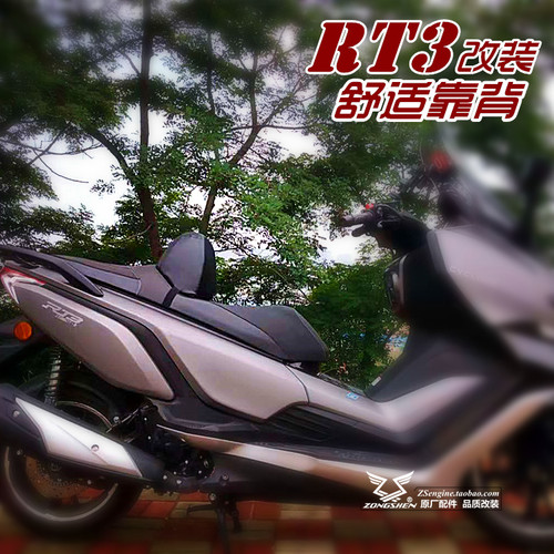 宗申赛科龙RT3专用改装件 ZS250T-3睿途 加厚沙发座垫 舒适小靠背 - 封面