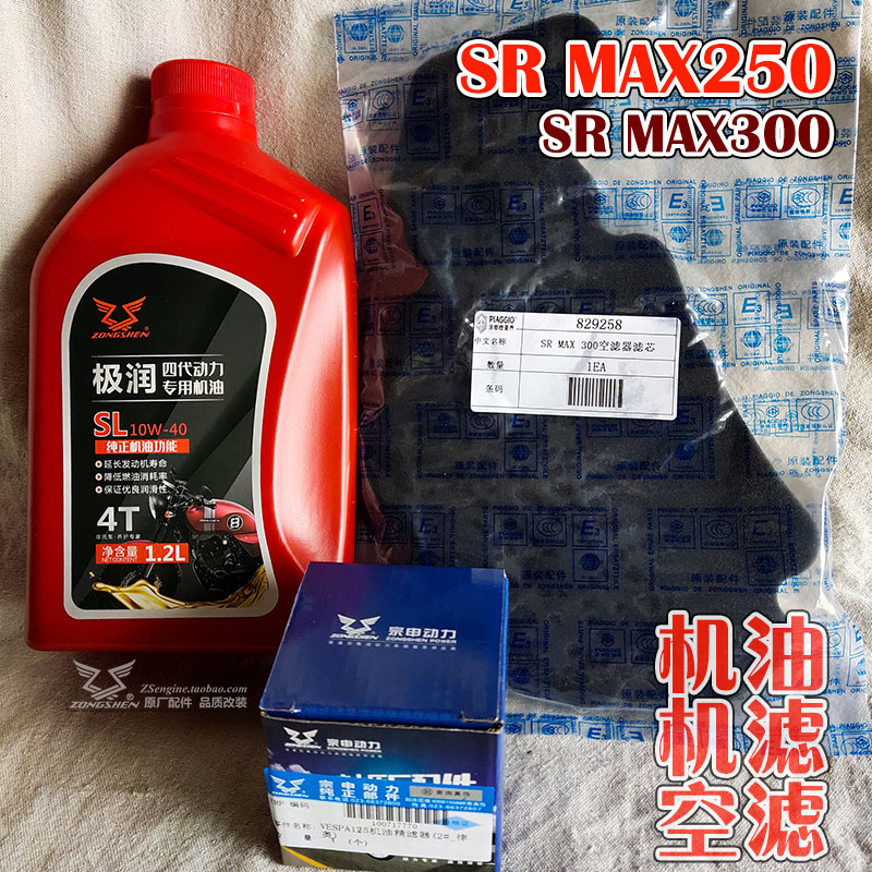 阿普利亚srmax250300滤芯x7机油